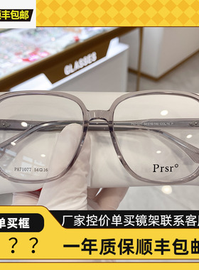 帕莎prsr王源同款透明眼镜框素颜方形可配近视防蓝光眼镜架71077