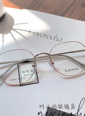Latemon浪特梦素颜全框时尚潮近视眼睛框镜架女上脸眼镜框男52461