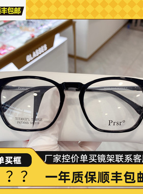 帕莎prsr王源同款透明眼镜框素颜方形可配近视防蓝光眼镜架73005