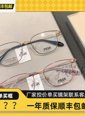 新款帕莎眼镜框女潮近视镂空猫眼钛架超轻全框防蓝光眼镜PJ75126