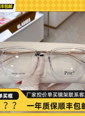 帕莎prsr王源同款透明眼镜框素颜方形可配近视防蓝光眼镜架71017