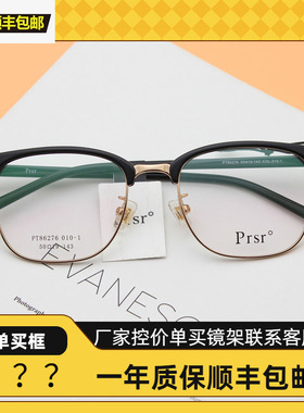 帕莎近视眼镜框学生党男女款半框复古板材镜架光学配镜PT86276