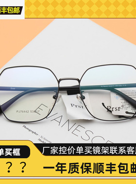 2020新款正品帕莎眼镜框架时尚多边形近视眼镜框架可配镜PJ76442