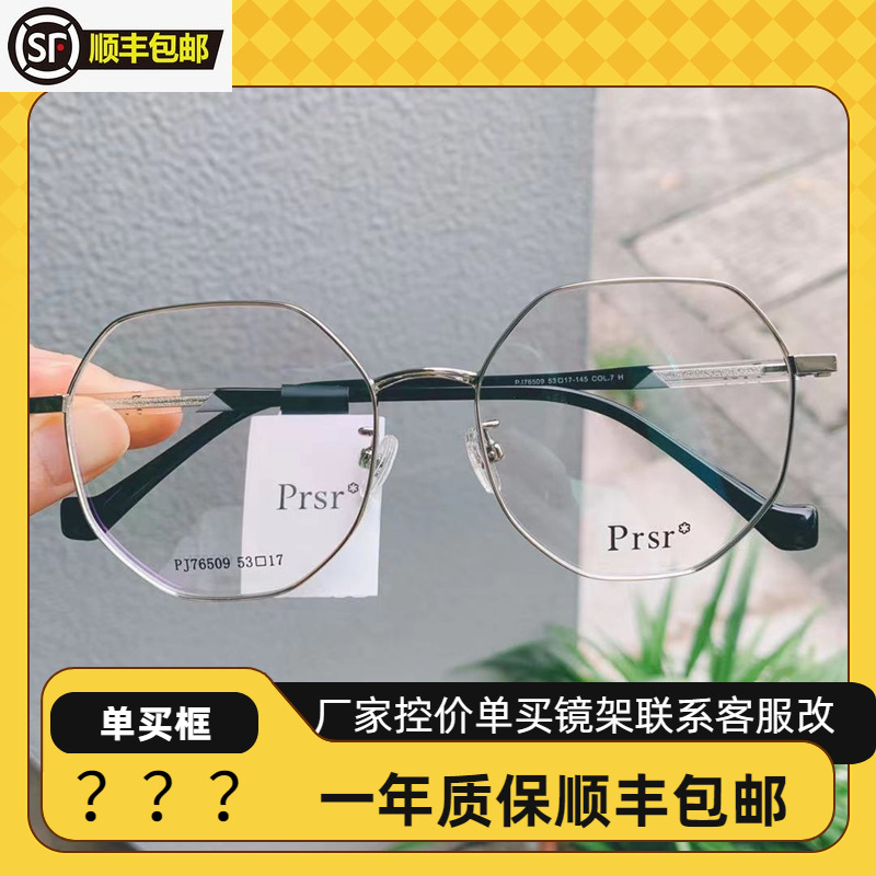 帕莎新款时尚防蓝光辐射神仙眼镜框女超大框多边形遮脸瘦脸76509