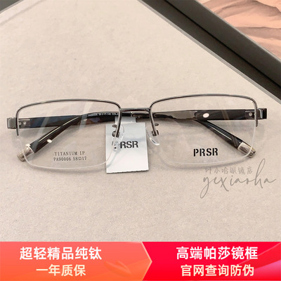 帕莎新款眼镜框超轻半框纯钛男士宽脸胖脸商务休闲眼镜架PA90006