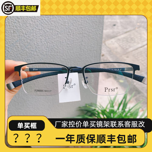 帕莎眼镜框半框钛合金商务休闲