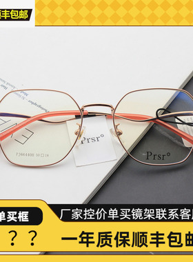 新款帕莎眼镜框架多边形小框配防蓝光近视光学PJ66440网红款