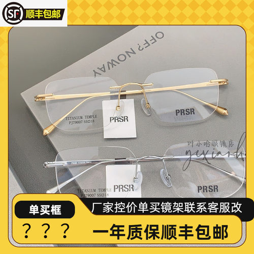 帕莎眼镜框2024新款无框超轻钛架男商务女近视防蓝光眼镜PJ79007