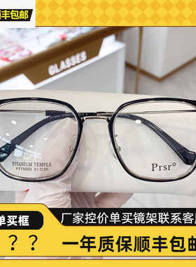 新款帕莎Prsr眼镜框PT75002时尚金属男近视女全框可配镜片防蓝光