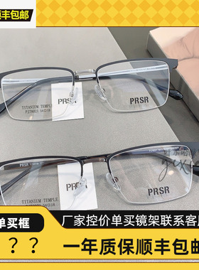 帕莎2024新款眼镜框钛架半框男女超轻商务可配近视眼镜架PJ78021
