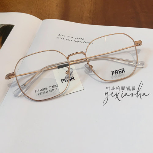 PRSR帕莎新款镜框复古多边男女小框超轻钛架近视防蓝光镜PJ75141