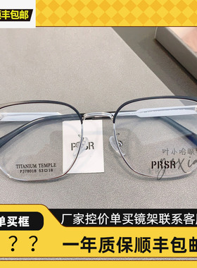帕莎眼镜框半框钛合金男士必入商务休闲复古眼镜架超轻镜架78018