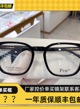 帕莎prsr王源同款透明眼镜框素颜方形可配近视防蓝光眼镜架73003