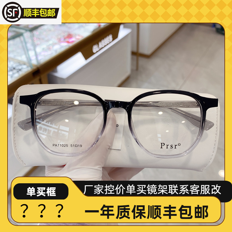 帕莎prsr王源同款透明眼镜框素颜方形可配近视防蓝光眼镜架71025