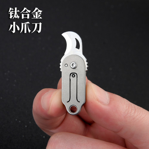 钛合金迷你小刀便携袖珍小爪刀随身拆快递开箱钥匙扣挂件口袋小刀