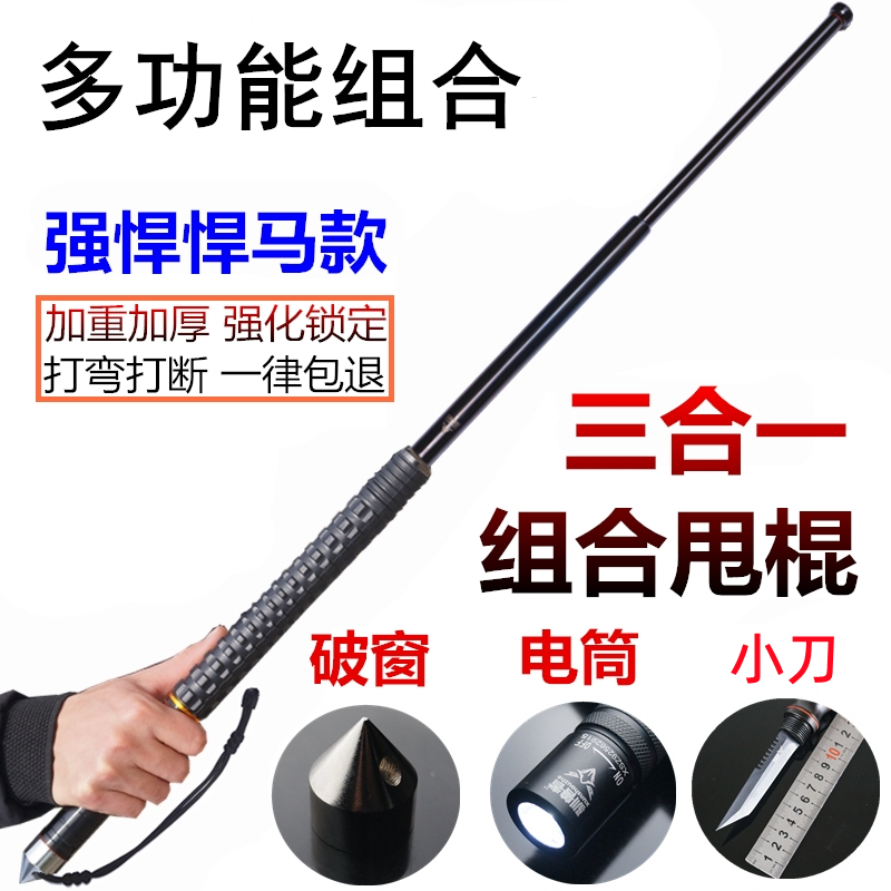 加长三节伸缩棍防身自卫武器小刀机械甩棍车载求生装备强光手电筒