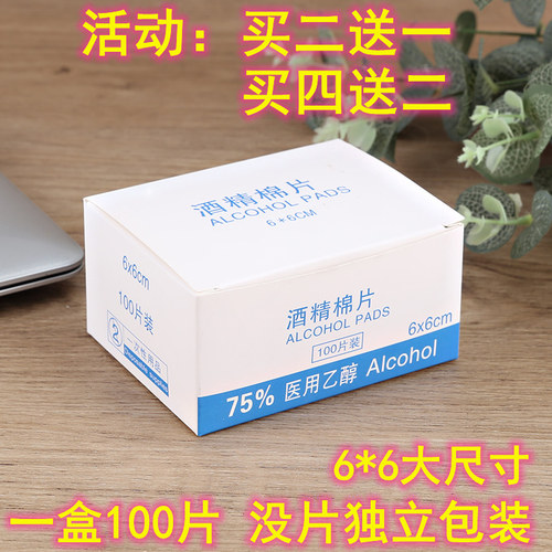 100片酒精棉片一次性消毒棉片大