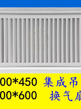 30*45无线遥控铝扣板吸顶换气扇