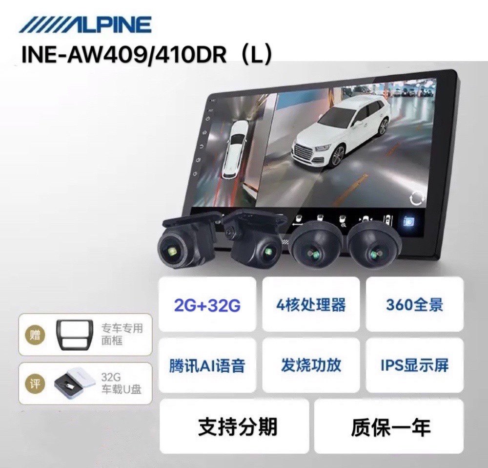 阿尔派INE-AW409DR360全景导航一体机2+64G/记录仪/停车监控
