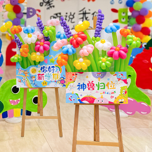 幼儿园开学装饰KT板迎宾牌小学班级仪式感气球花束展板场景布置品
