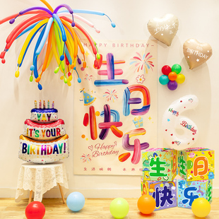 多巴胺生日快乐挂布装饰儿童宝宝派对仪式感气球背景墙场景布置品