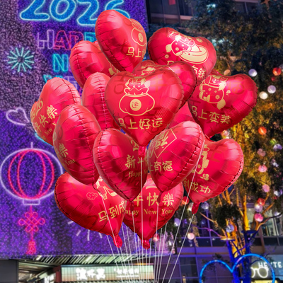 2026网红元旦装饰放飞铝膜气球爱心跨年夜户外新年场景布置拍照