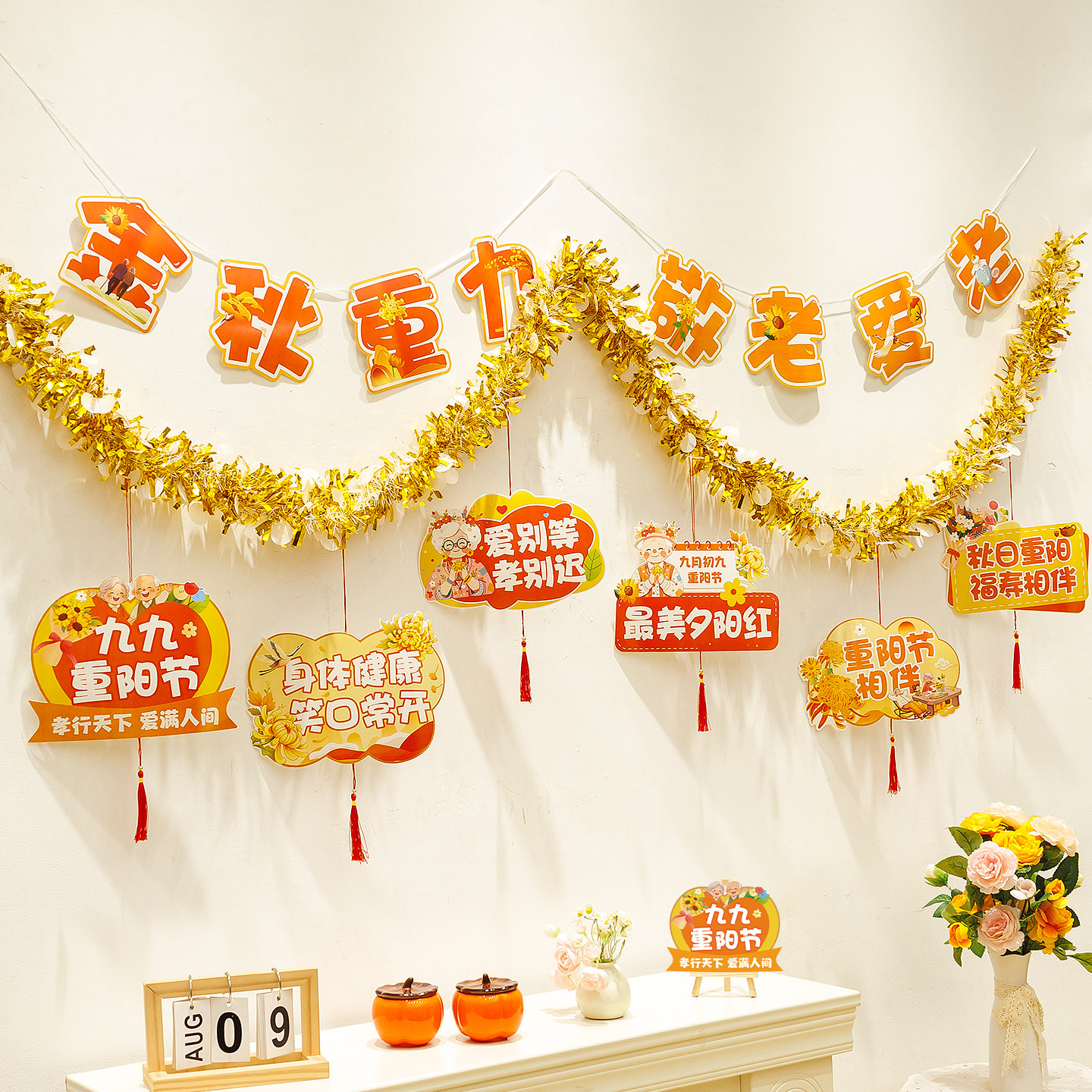 重阳节彩条挂件装饰敬老主题挂饰老年联欢会活动氛围吊饰场景布置