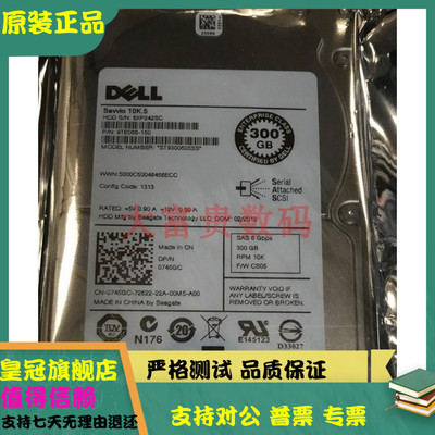 Dell希捷 0745GC 9TE066-150 300G 10k SAS 2.5 ST9300605SS 硬盘