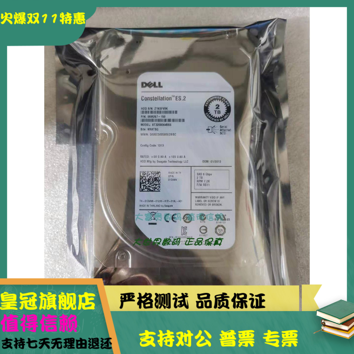 全新 Dell/希捷 ST32000645SS 01D9NN 2T SAS 6G 7.2K 3.5寸 硬盘