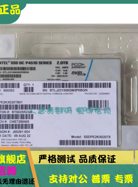全新 英特尔 P4510 SSDPE2KX020T8 2T PCIE U.2 接口SSD 固态硬盘