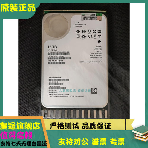 HP MSA Q2R42A P00442-001 12TB SAS 12Gbps 7.2K 3.5服务器硬盘