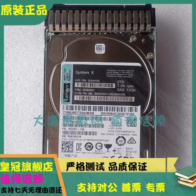 联想SR 00NA496 00NA497 00YK024 2T SAS 12GB 2.5 X3650M5 硬盘