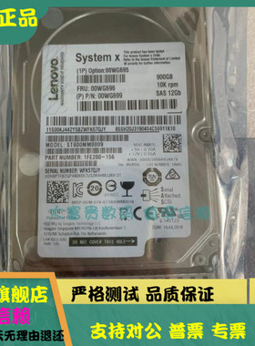 原装 保真 联想 00WG695 00WG696 900G 10K 2.5寸 SAS 12GB 硬盘