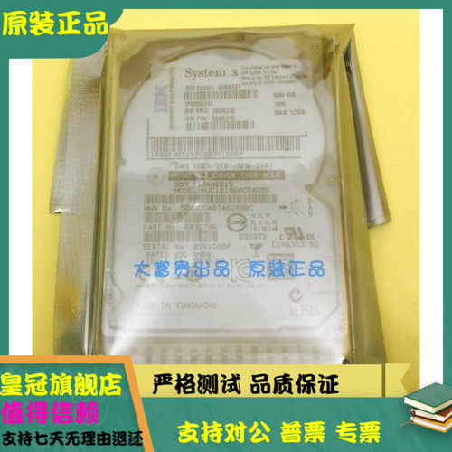 IBM 联想 00NA241 FRU 00NA242 600G 12G SAS 2.5寸 X3650 M5硬盘