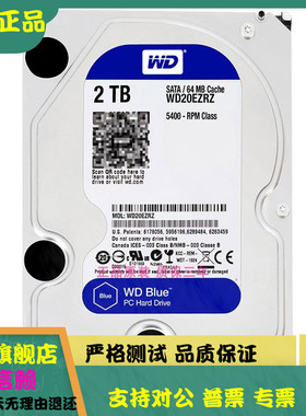 CMR/PMR垂直全新WD/西部数据 WD20EZRZ台式机电脑存储机械硬盘2TB