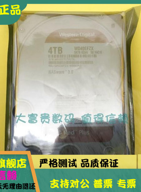 全新WD/西部数据 WD40EFZX红盘Plus 4T 128M 网络储存NAS硬盘垂直