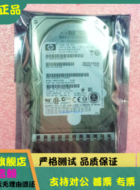 原装全新 HP/惠普418399-001 146G 10K SAS 2.5寸硬盘 507283-001