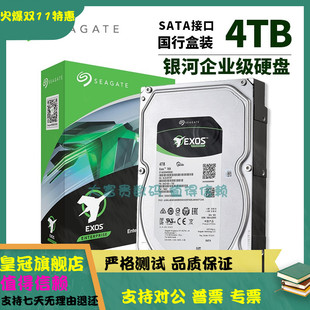 全新 原标 希捷ST4000NM000B 4T TB 银河 SATA NAS企业级机械硬盘