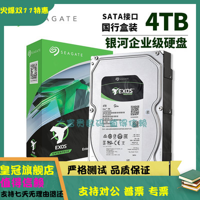 全新 原标 希捷ST4000NM000B 4T TB 银河 SATA NAS企业级机械硬盘