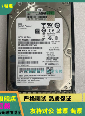 保真 HP/惠普 872481-B21 872738-001 1.8T 10K SAS 12G硬盘