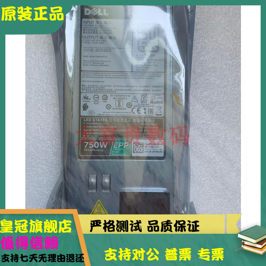 DELL戴尔R640 R740 R540 750W EPP绿标 PJMDN E750E-S1服务器电源 电脑硬件/显示器/电脑周边 企业级电源 原图主图