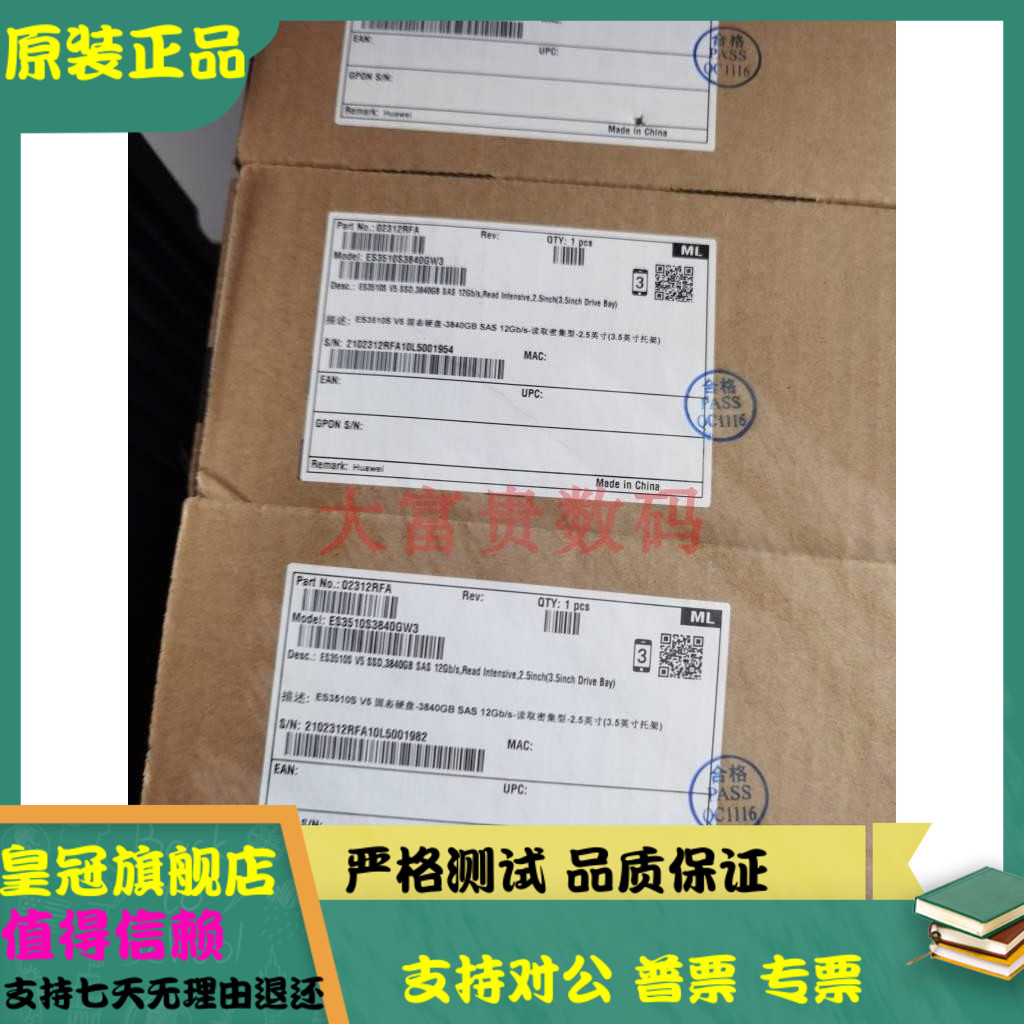 华为2280硬盘SASSSD3.84T