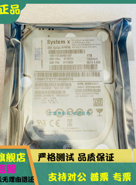 原装 保真 IBM 81Y9731 81Y3829 81Y9730 1T SATA 2.5寸 7.2K硬盘