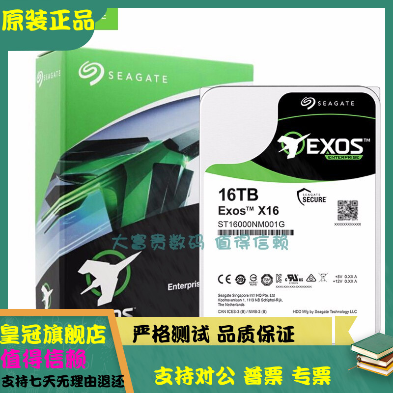 全新 国行Seagate/希捷ST16000NM001G SATA银河氦气16T企业级硬盘