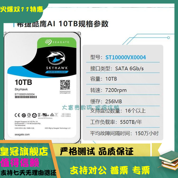 全新Seagate/希捷ST10000VX0004 监控器材SATA 硬盘3.5寸原装10TB 电脑硬件/显示器/电脑周边 机械硬盘 原图主图