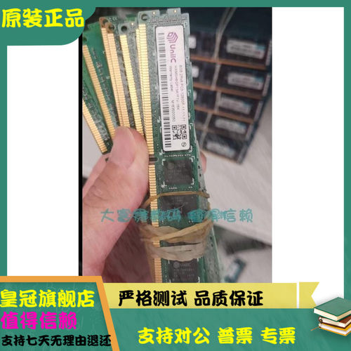 原装 紫光 8G 2RX8 PC3-12800P HXMSH8GP13A1F1V-16K 服务器内存