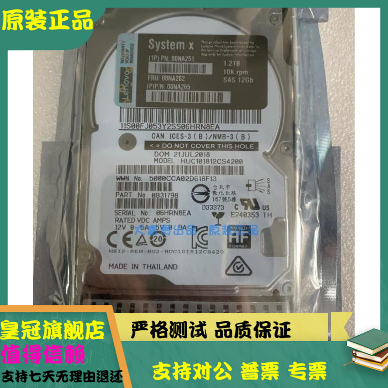 原装联想00NA261 00NA262 1.2T 10K SAS 2.5 12G x3650m5 x3850x6