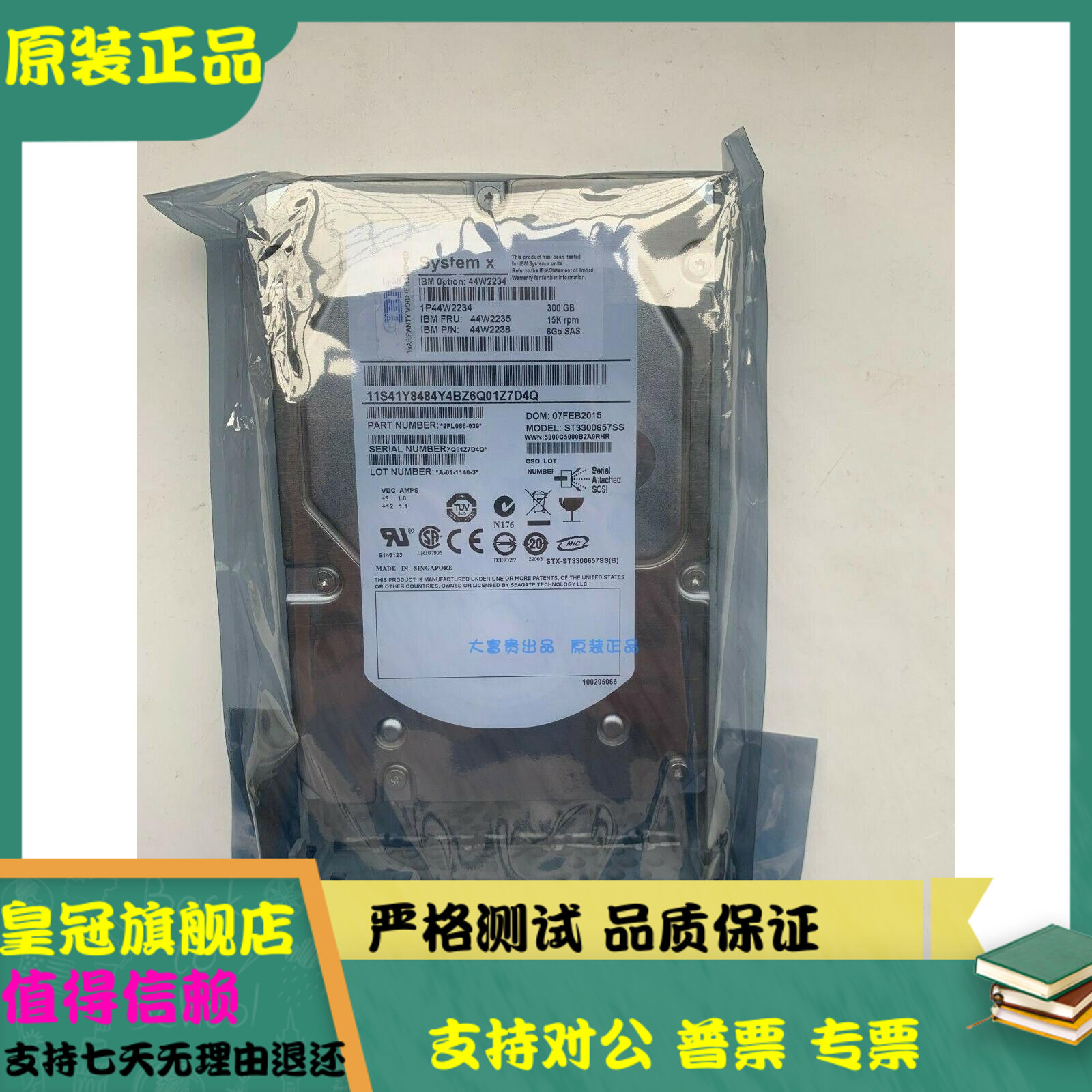 IBM 6Gb SAS FRU 44W2235 300G服务器硬盘X3850X5 X3650 M2 M3 M4