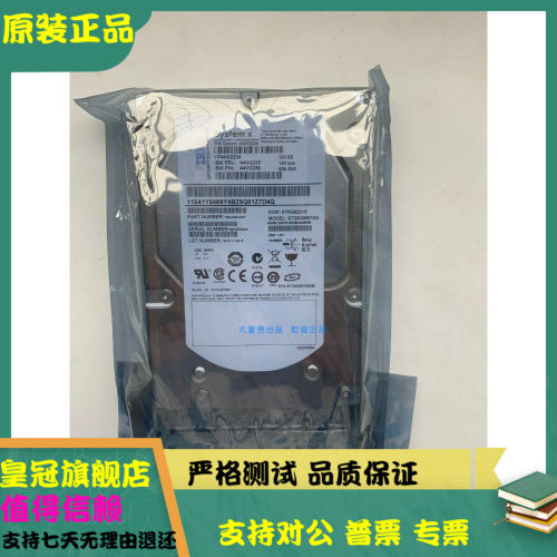 IBM 6Gb SAS FRU 44W2235 300G服务器硬盘X3850X5 X3650 M2 M3 M4
