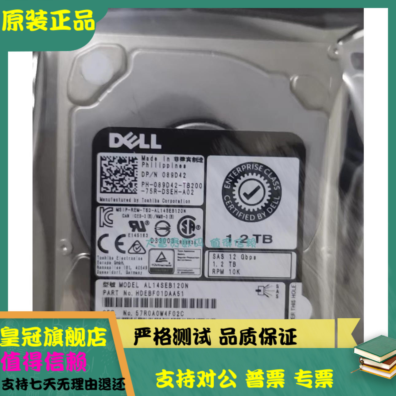 原标保真 DELL 089D42 89D42 AL14SEB120N 1.2T 10K SAS 12Gb硬盘